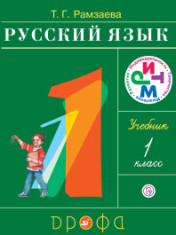 Русский язык в 2-х частях
